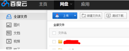 How to share files with others on Baidu Cloud