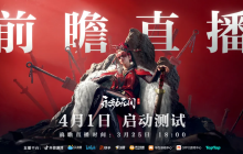 《永劫无间》手游实机画面首曝：操作逻辑简化，保留端游核心玩法