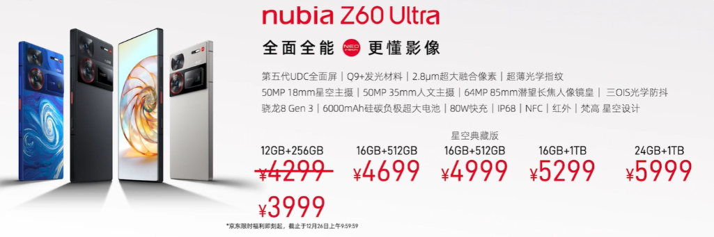 努比亚 Z60 Ultra 摄影师版手机上架预约，16GB+512GB 存储