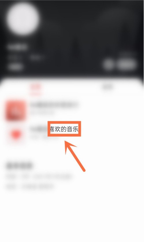 So zeigen Sie die Wiedergabelisten von NetEase Cloud-Freunden an_Schritte zum Anzeigen der Wiedergabelisten von NetEase Cloud-Freunden