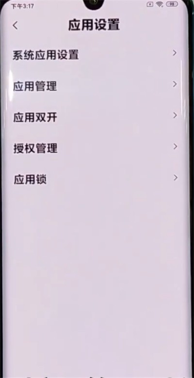 Xiaomi cc9proでアプリケーションの自動起動をオフにする方法の紹介