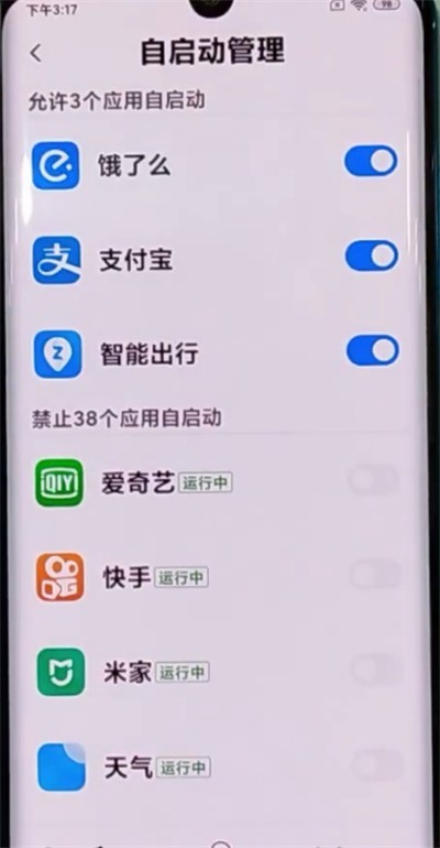 Introduction to how to turn off application auto-launch in Xiaomi cc9pro