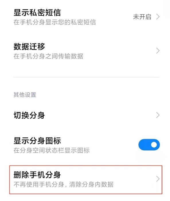 Comment désactiver le clone de téléphone sur Xiaomi Mi 11_Tutoriel sur la désactivation du clone de téléphone sur Xiaomi Mi 11