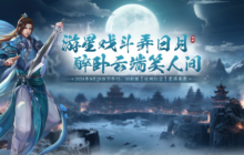 快来《剑啸九州》展示一下你的装备战力吧~