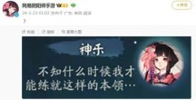谁在“阴阳”《王者荣耀》:8年王者,抄而不倒