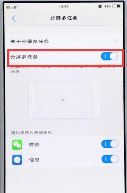 vivo手機中開啟分割畫面的簡單步驟