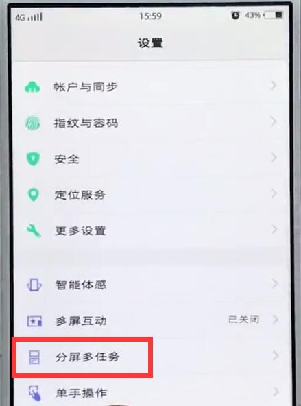 vivo手機中開啟分割畫面的簡單步驟