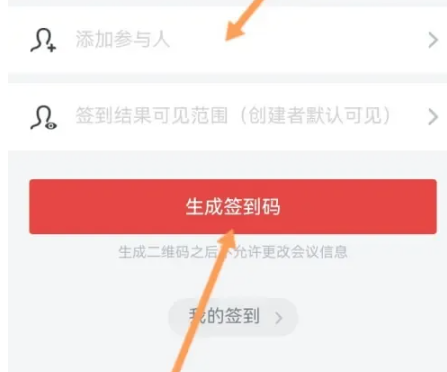 Learn how to generate a sign-in code on the Qiangguo app