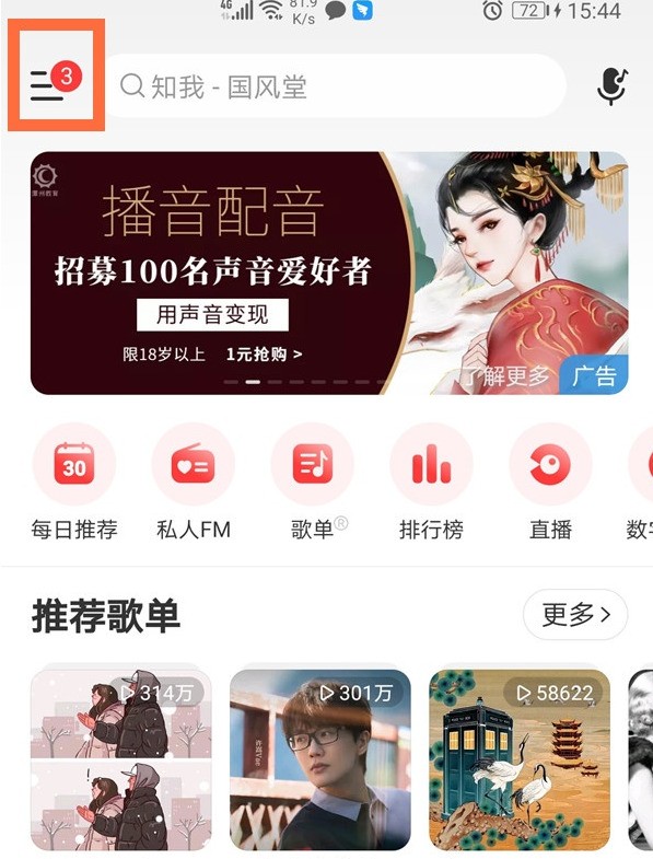 Tempat untuk menetapkan perisian penutupan berjadual untuk NetEase Cloud Music_Tutorial tentang cara menggunakan fungsi penutupan berjadual bagi NetEase Cloud Music