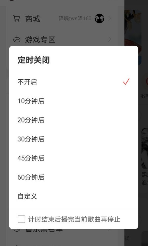 Where to set the scheduled shutdown software for NetEase Cloud Music_Tutorial on how to use the scheduled shutdown function of NetEase Cloud Music