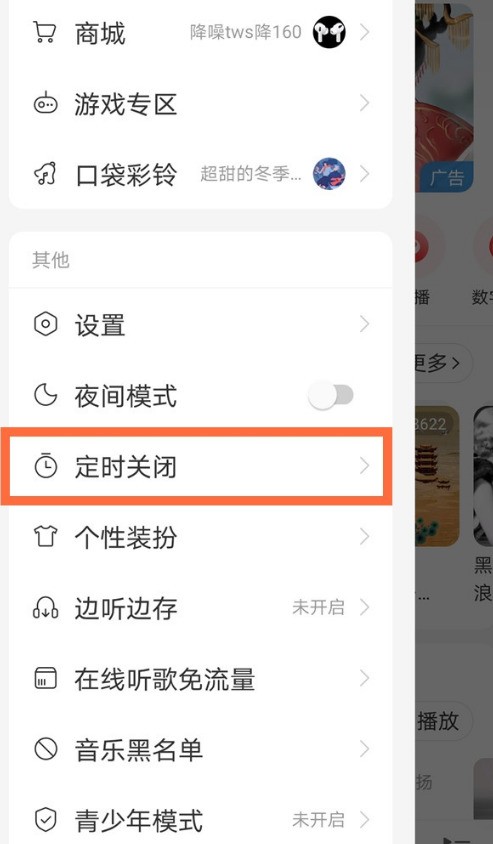 Tempat untuk menetapkan perisian penutupan berjadual untuk NetEase Cloud Music_Tutorial tentang cara menggunakan fungsi penutupan berjadual bagi NetEase Cloud Music