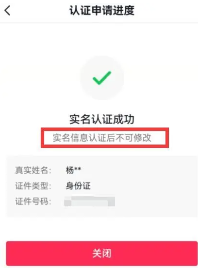 How to change the real-name authentication binding on Douyin