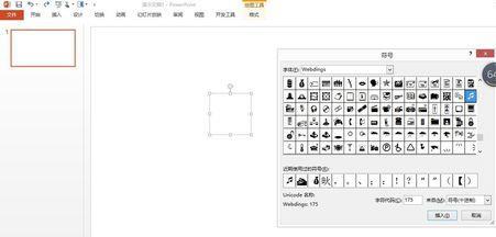 PPT设计一个矢量音乐小图标的操作方法