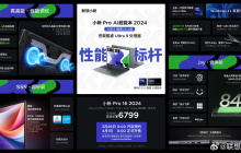 联想小新 Pro 16 2024 酷睿 Ultra 9 版开启预约：80W 性能释放，6799 元