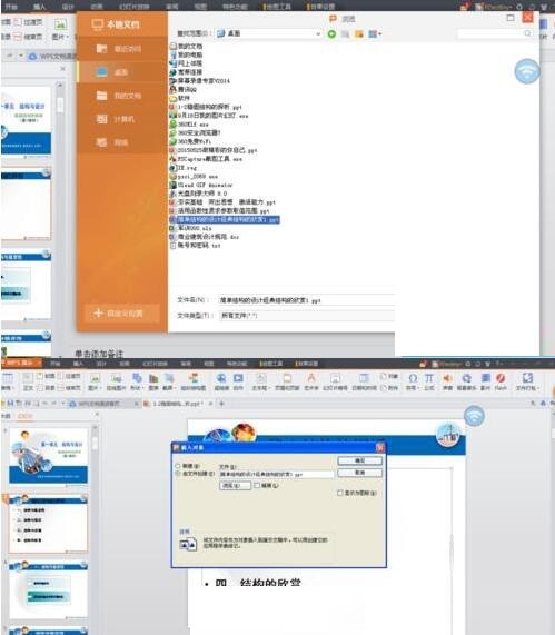 ppT文件中插入另一個ppt文檔的操作方法