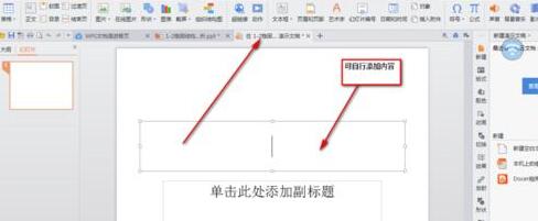 ppT文件中插入另一個ppt文檔的操作方法