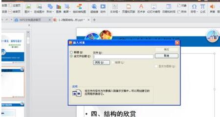 ppT文档中插入另一个ppt文档的操作方法