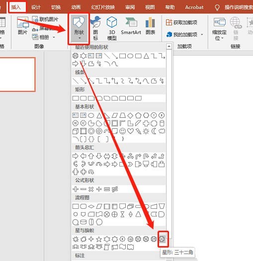 PPTで輝く太陽のアイコンを描画する操作プロセス