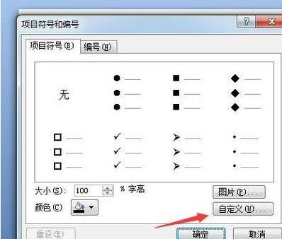 PPT插入项目符号的操作流程