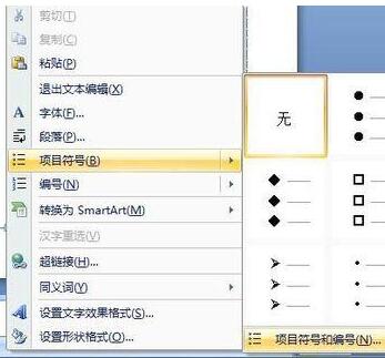 PPT에 총알을 삽입하는 작업 과정