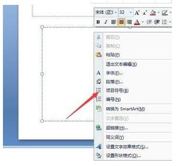 PPT插入项目符号的操作流程