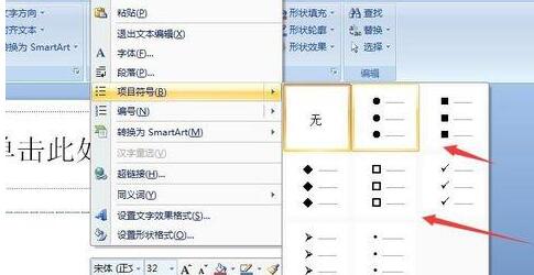 The operation process of inserting bullets in PPT