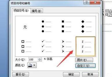 The operation process of inserting bullets in PPT