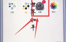 苹果手机中解决耗电快的操作方法