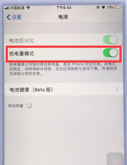 苹果手机中解决耗电快的操作方法