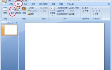 PPT将文字和图片组合到一起的操作方法
