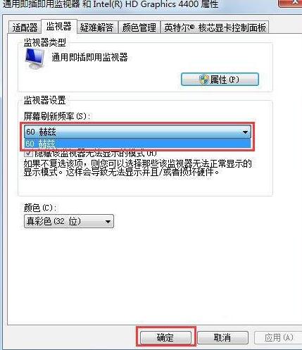 WIN7系統顯示器閃爍的解決方法