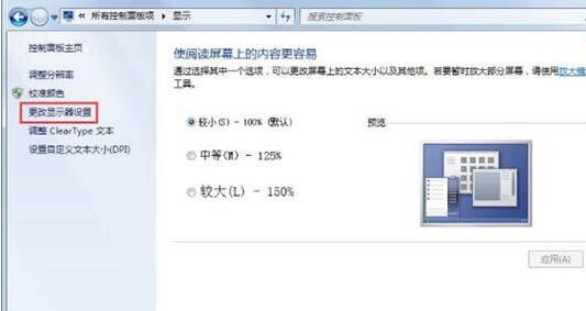 WIN7系統顯示器閃爍的解決方法