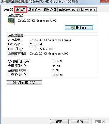 WIN7系統顯示器閃爍的解決方法