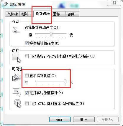 win7關閉滑鼠拖尾特效方法介紹