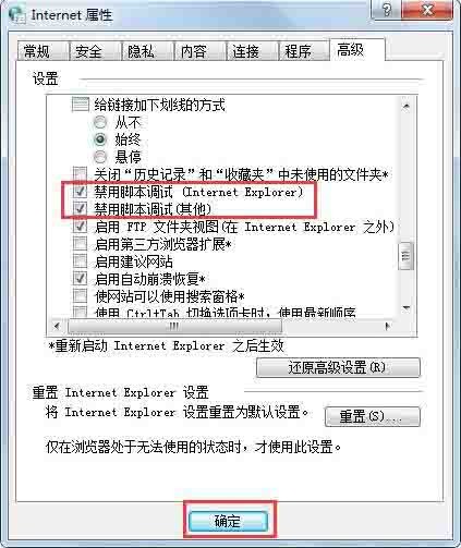 win7系統腳本錯誤的解決方法