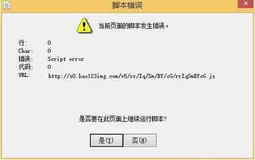 win7系统脚本错误的解决方法