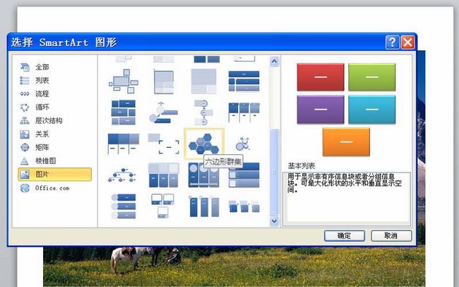 PPT で六角形クラスター レイアウトを作成するための具体的な手順