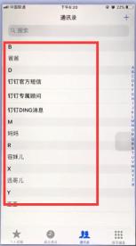 苹果手机中解除黑名单的简单步骤