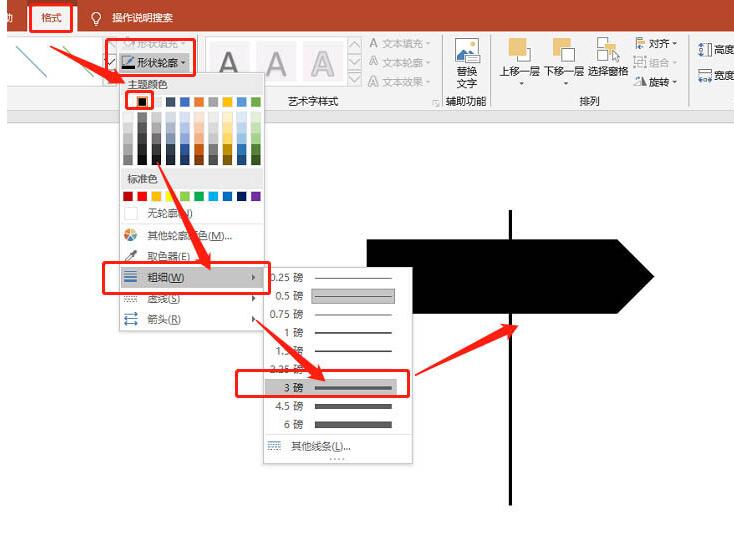 PPT制作单向指向路标图标的操作流程