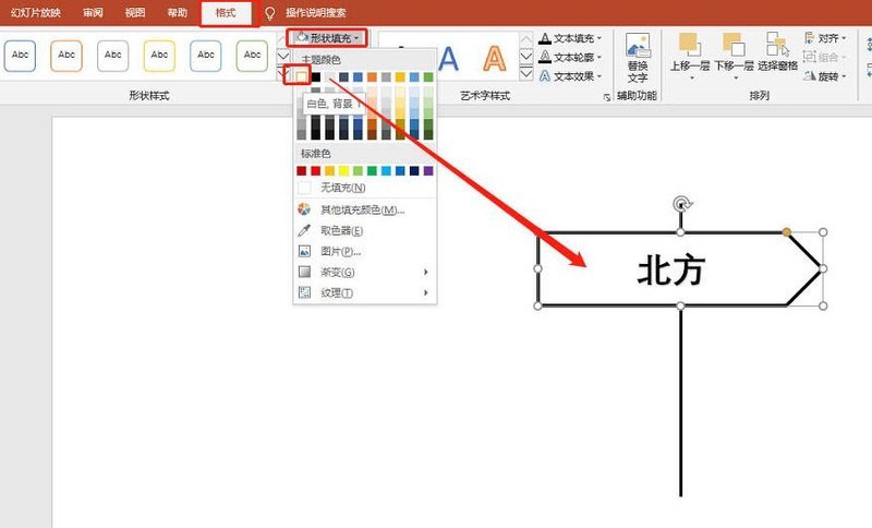 The operation process of making one-way pointing road sign icon in PPT