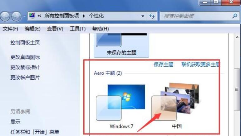 WIN7 デスクトップで写真の壁紙の動的再生を設定する方法