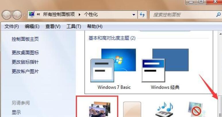 WIN7桌面设置照片壁纸动态播放的图文方法