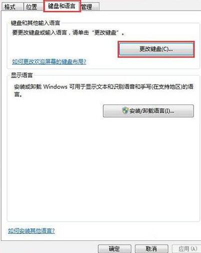 WIN7の入力方式が切り替えられない問題の解決方法