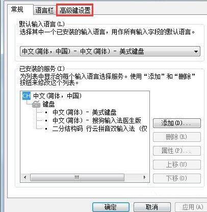 WIN7输入法不能切换的解决方法