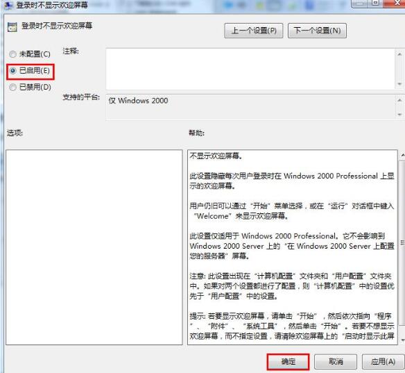 取消WIN7欢迎界面的操作方法