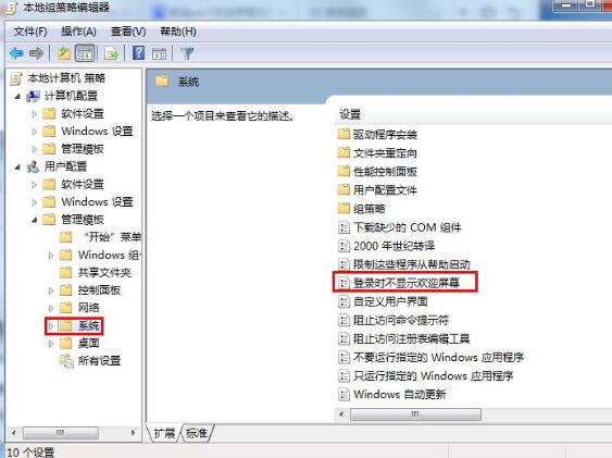 取消WIN7歡迎介面的操作方法