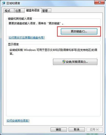 win7輸入法不顯示的解決方法