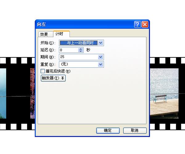 PPT制作胶卷移动效果的具体方法