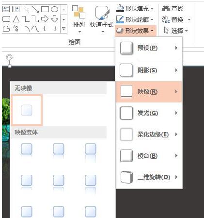 Operation process for designing font and graphic reflection effects in PPT