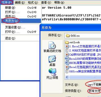 Solution to unable to input Chinese characters in PPT